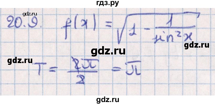 ГДЗ по алгебре 10 класс Мерзляк  Углубленный уровень параграф 20 - 20.9, Решебник №1