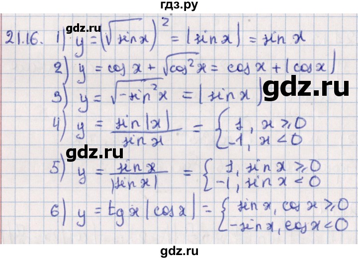 ГДЗ по алгебре 10 класс Мерзляк  Углубленный уровень параграф 21 - 21.16, Решебник №1
