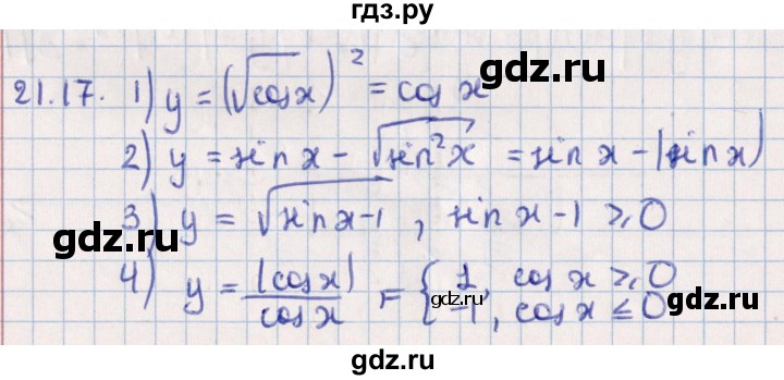 ГДЗ по алгебре 10 класс Мерзляк  Углубленный уровень параграф 21 - 21.17, Решебник №1