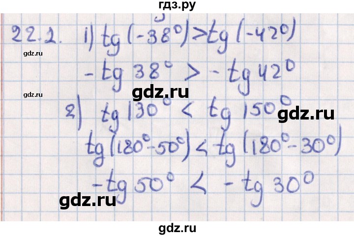 ГДЗ по алгебре 10 класс Мерзляк  Углубленный уровень параграф 22 - 22.1, Решебник №1