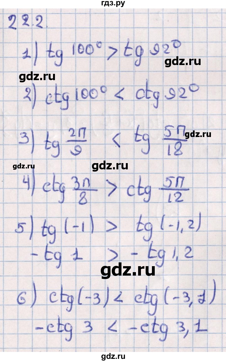 ГДЗ по алгебре 10 класс Мерзляк  Углубленный уровень параграф 22 - 22.2, Решебник №1