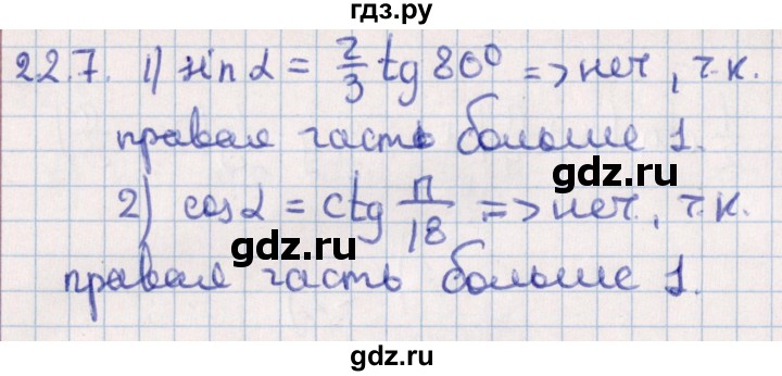 ГДЗ по алгебре 10 класс Мерзляк  Углубленный уровень параграф 22 - 22.7, Решебник №1
