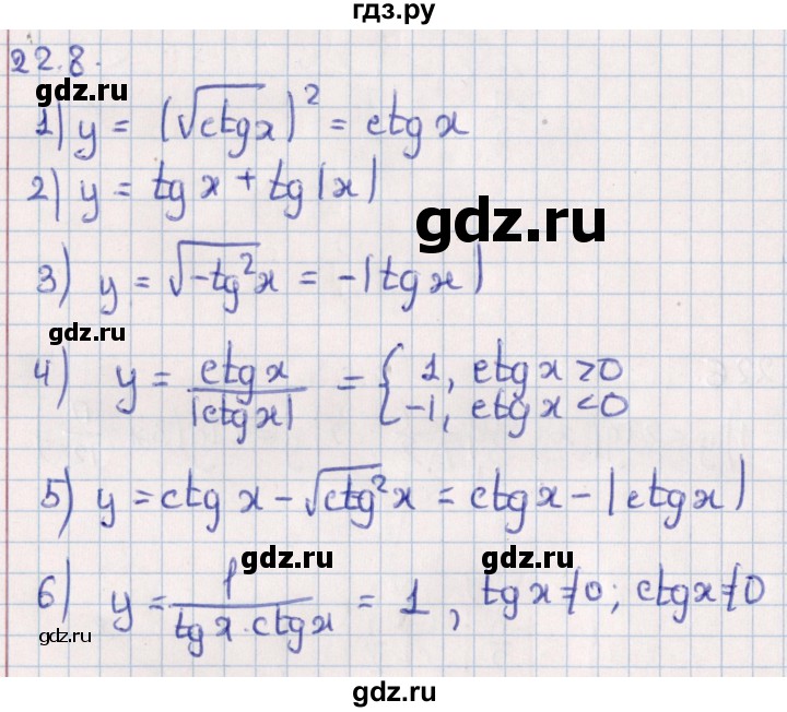 ГДЗ по алгебре 10 класс Мерзляк  Углубленный уровень параграф 22 - 22.8, Решебник №1