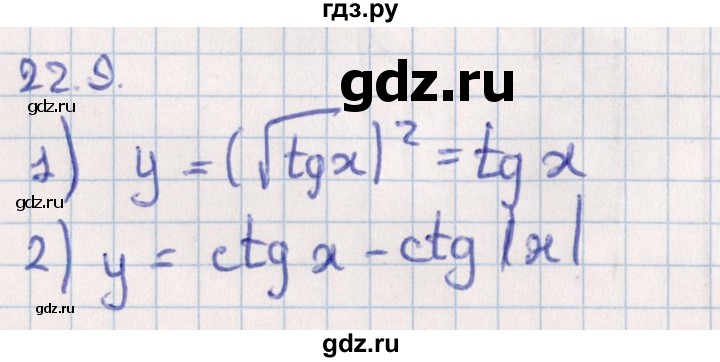 ГДЗ по алгебре 10 класс Мерзляк  Углубленный уровень параграф 22 - 22.9, Решебник №1