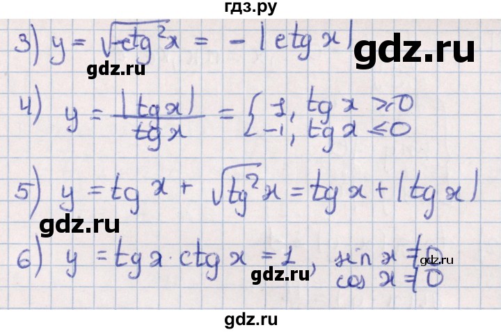 ГДЗ по алгебре 10 класс Мерзляк  Углубленный уровень параграф 22 - 22.9, Решебник №1
