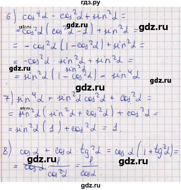 ГДЗ по алгебре 10 класс Мерзляк  Углубленный уровень параграф 23 - 23.1, Решебник №1