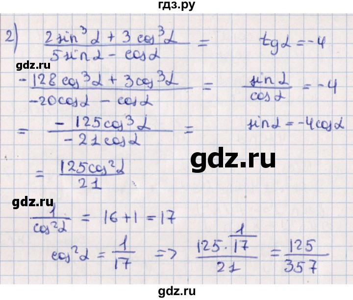 ГДЗ по алгебре 10 класс Мерзляк  Углубленный уровень параграф 23 - 23.10, Решебник №1