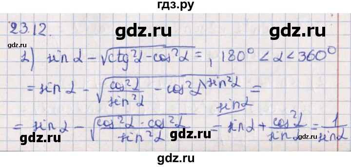 ГДЗ по алгебре 10 класс Мерзляк  Углубленный уровень параграф 23 - 23.12, Решебник №1