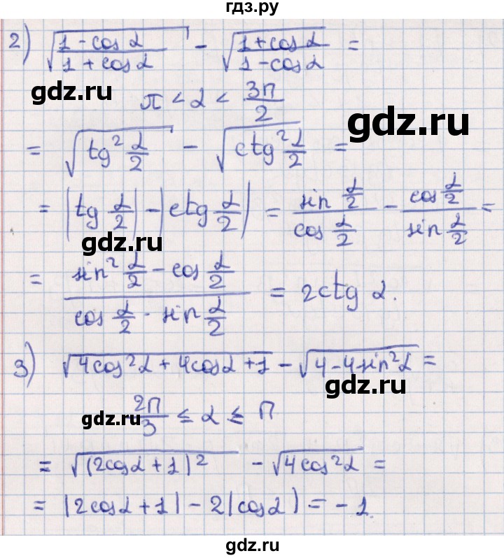ГДЗ по алгебре 10 класс Мерзляк  Углубленный уровень параграф 23 - 23.12, Решебник №1