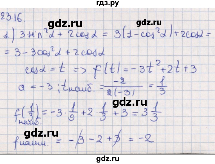 ГДЗ по алгебре 10 класс Мерзляк  Углубленный уровень параграф 23 - 23.16, Решебник №1