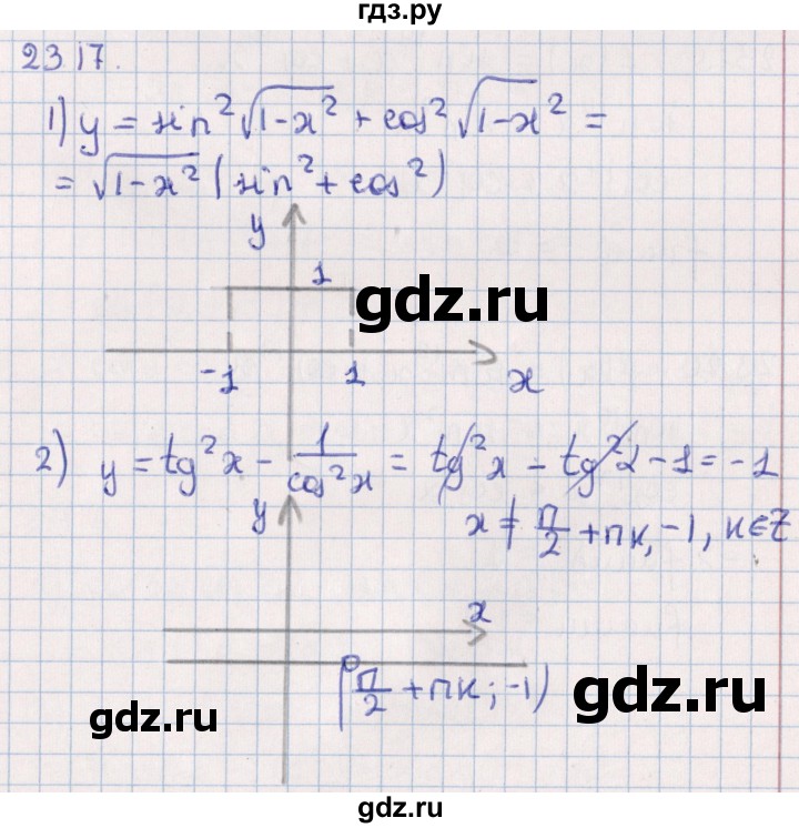 ГДЗ по алгебре 10 класс Мерзляк  Углубленный уровень параграф 23 - 23.17, Решебник №1