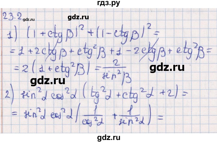 ГДЗ по алгебре 10 класс Мерзляк  Углубленный уровень параграф 23 - 23.2, Решебник №1