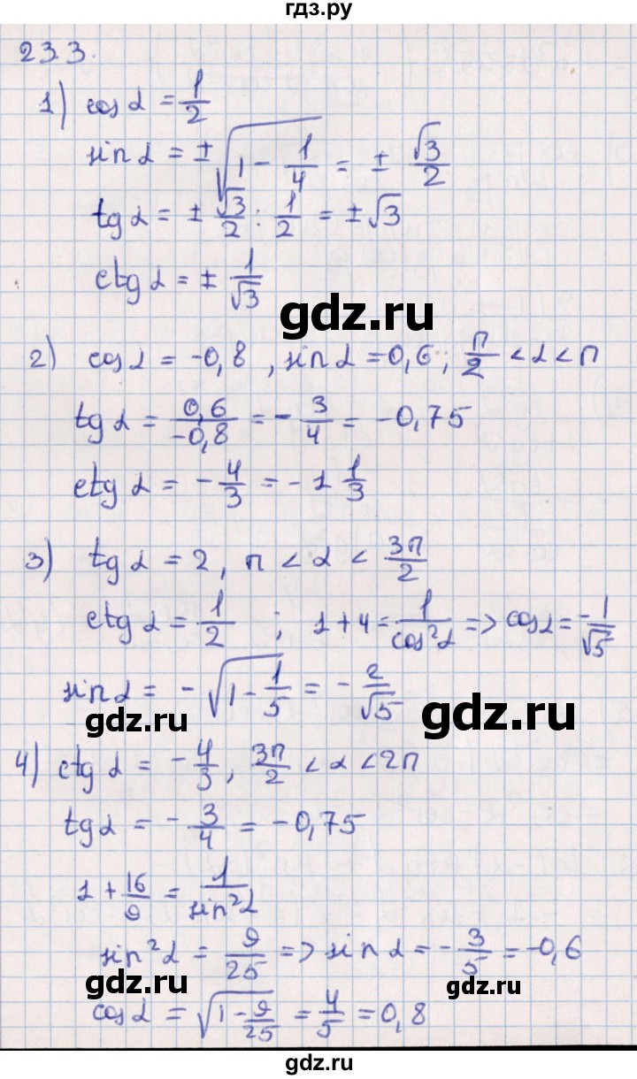 ГДЗ по алгебре 10 класс Мерзляк  Углубленный уровень параграф 23 - 23.3, Решебник №1