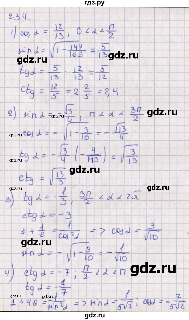 ГДЗ по алгебре 10 класс Мерзляк  Углубленный уровень параграф 23 - 23.4, Решебник №1
