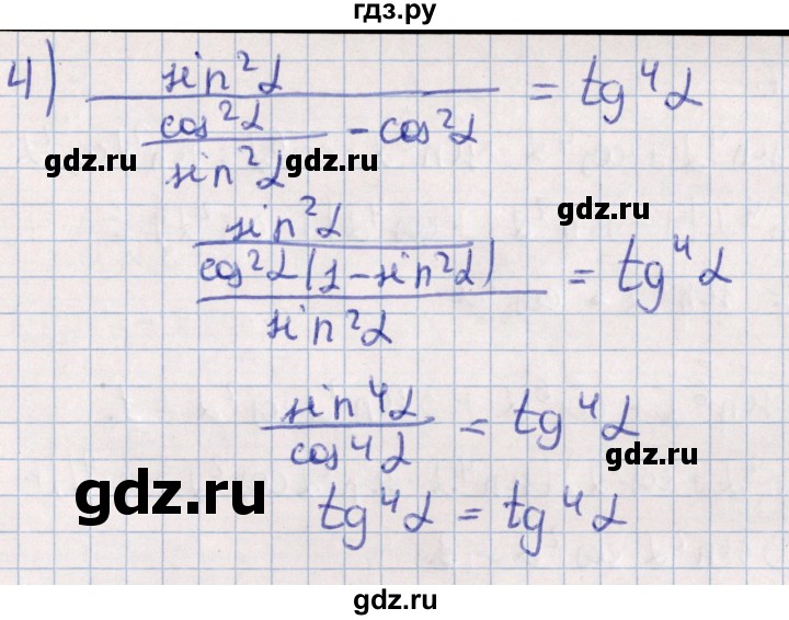 ГДЗ по алгебре 10 класс Мерзляк  Углубленный уровень параграф 23 - 23.5, Решебник №1