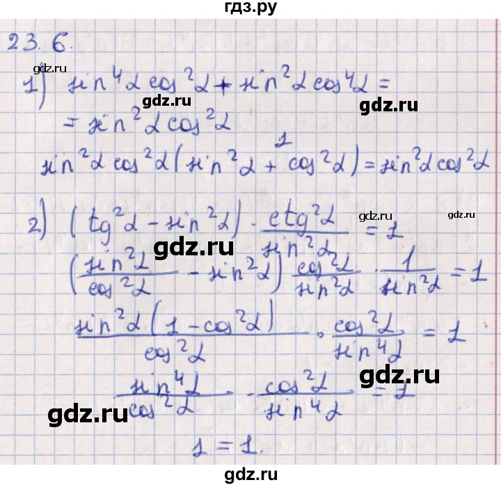 ГДЗ по алгебре 10 класс Мерзляк  Углубленный уровень параграф 23 - 23.6, Решебник №1