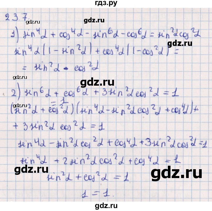 ГДЗ по алгебре 10 класс Мерзляк  Углубленный уровень параграф 23 - 23.7, Решебник №1