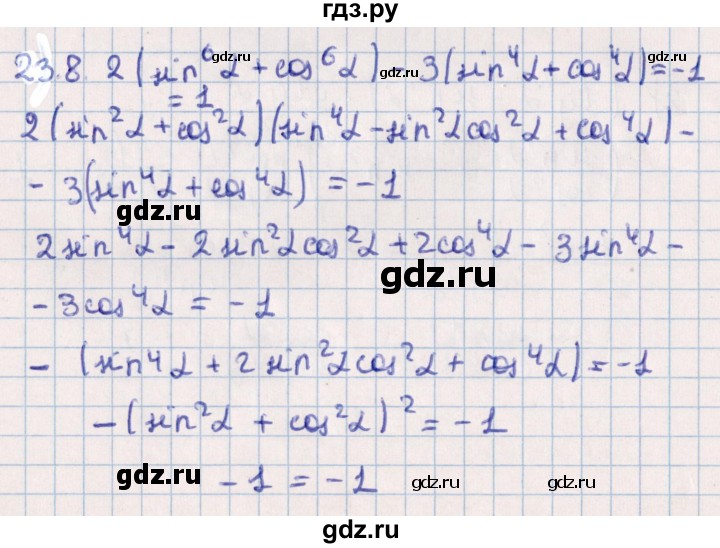 ГДЗ по алгебре 10 класс Мерзляк  Углубленный уровень параграф 23 - 23.8, Решебник №1