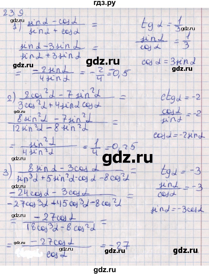 ГДЗ по алгебре 10 класс Мерзляк  Углубленный уровень параграф 23 - 23.9, Решебник №1