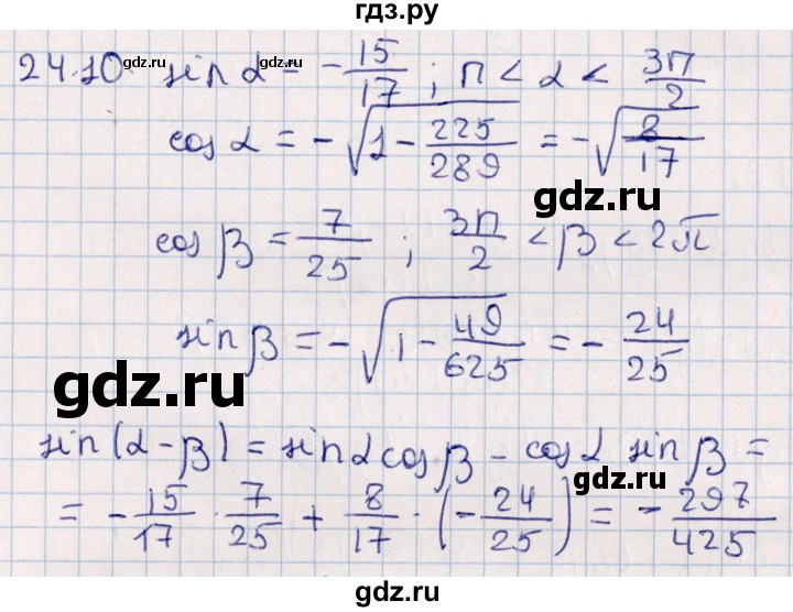 ГДЗ по алгебре 10 класс Мерзляк  Углубленный уровень параграф 24 - 24.10, Решебник №1