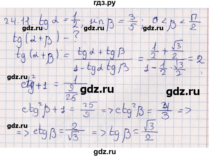 ГДЗ по алгебре 10 класс Мерзляк  Углубленный уровень параграф 24 - 24.11, Решебник №1