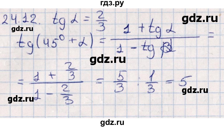 ГДЗ по алгебре 10 класс Мерзляк  Углубленный уровень параграф 24 - 24.12, Решебник №1