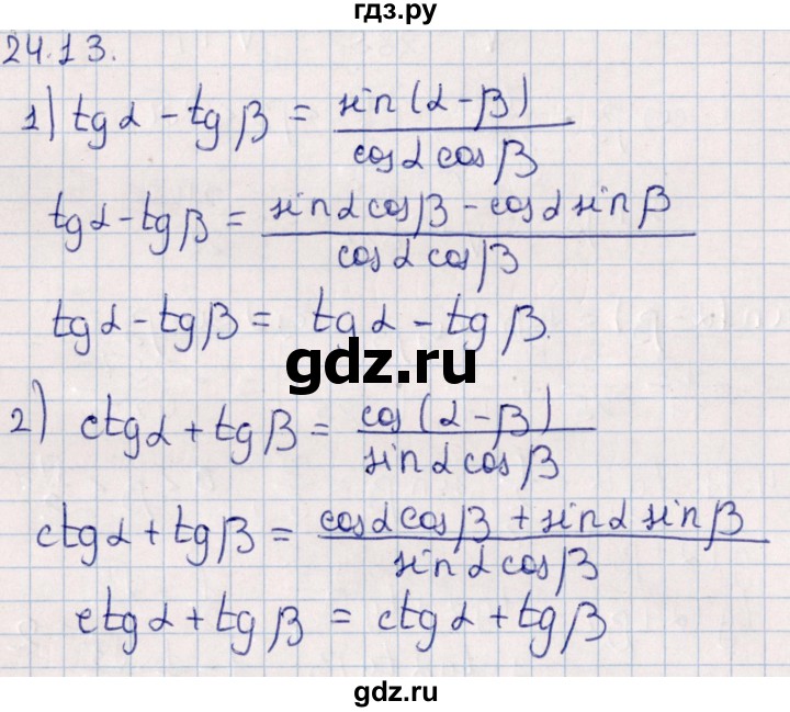 ГДЗ по алгебре 10 класс Мерзляк  Углубленный уровень параграф 24 - 24.13, Решебник №1
