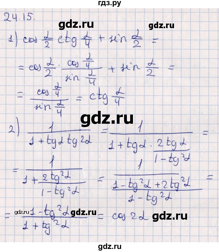 ГДЗ по алгебре 10 класс Мерзляк  Углубленный уровень параграф 24 - 24.15, Решебник №1