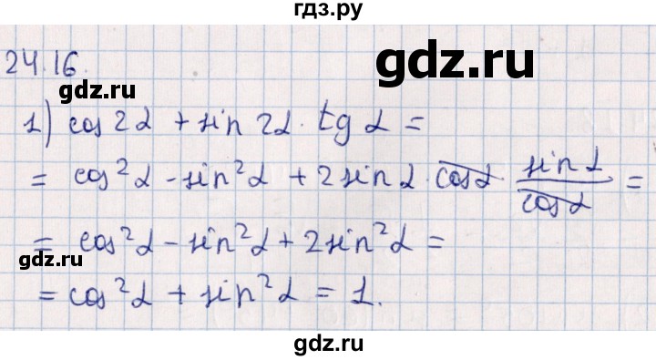 ГДЗ по алгебре 10 класс Мерзляк  Углубленный уровень параграф 24 - 24.16, Решебник №1