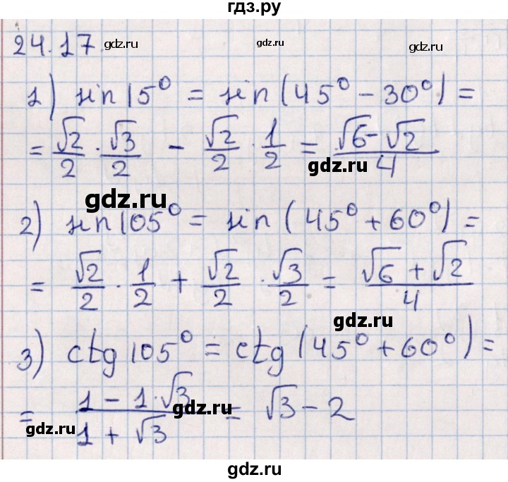 ГДЗ по алгебре 10 класс Мерзляк  Углубленный уровень параграф 24 - 24.17, Решебник №1