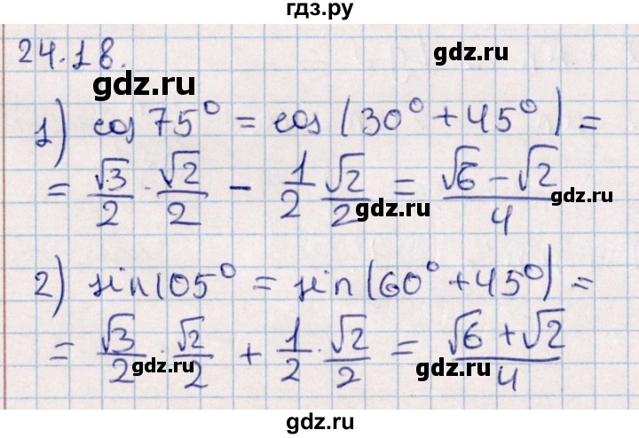 ГДЗ по алгебре 10 класс Мерзляк  Углубленный уровень параграф 24 - 24.18, Решебник №1