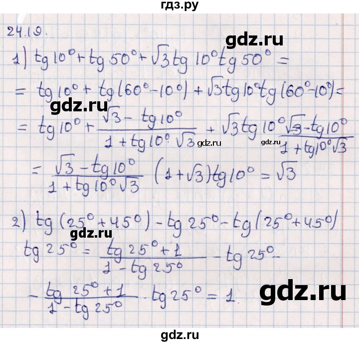 ГДЗ по алгебре 10 класс Мерзляк  Углубленный уровень параграф 24 - 24.19, Решебник №1