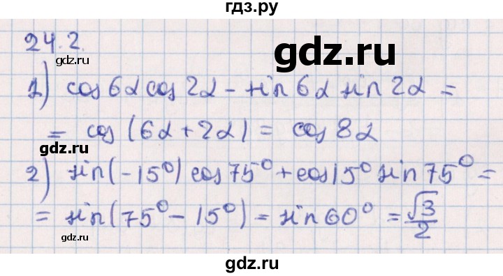 ГДЗ по алгебре 10 класс Мерзляк  Углубленный уровень параграф 24 - 24.2, Решебник №1