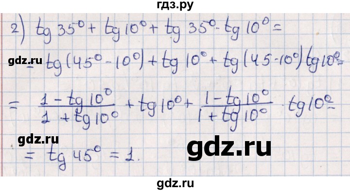 ГДЗ по алгебре 10 класс Мерзляк  Углубленный уровень параграф 24 - 24.20, Решебник №1