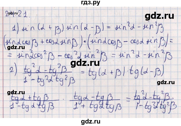 ГДЗ по алгебре 10 класс Мерзляк  Углубленный уровень параграф 24 - 24.21, Решебник №1