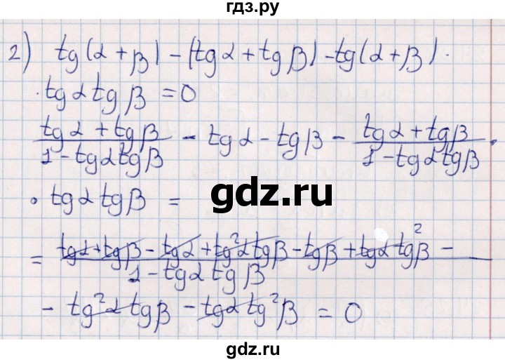 ГДЗ по алгебре 10 класс Мерзляк  Углубленный уровень параграф 24 - 24.22, Решебник №1