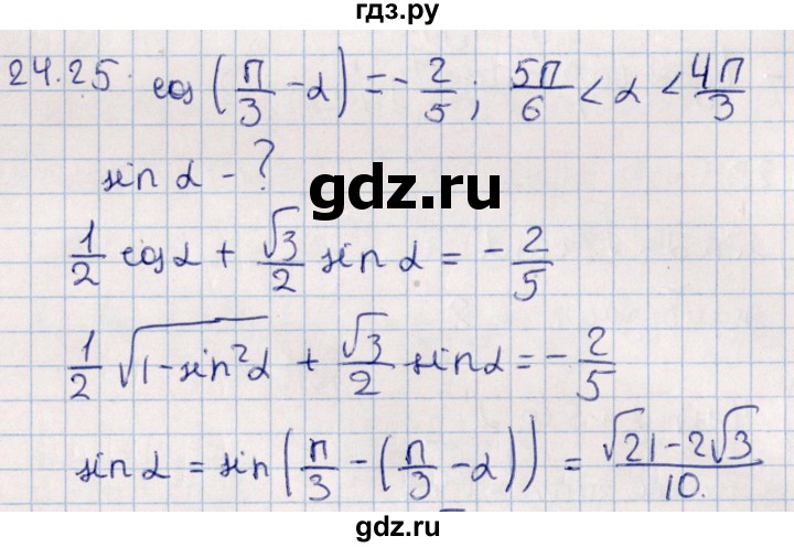 ГДЗ по алгебре 10 класс Мерзляк  Углубленный уровень параграф 24 - 24.25, Решебник №1
