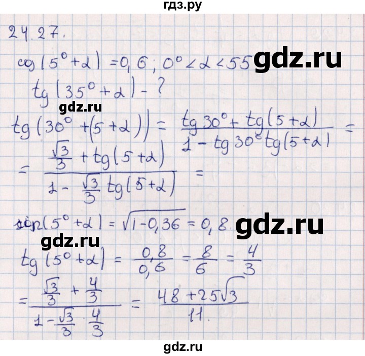ГДЗ по алгебре 10 класс Мерзляк  Углубленный уровень параграф 24 - 24.27, Решебник №1