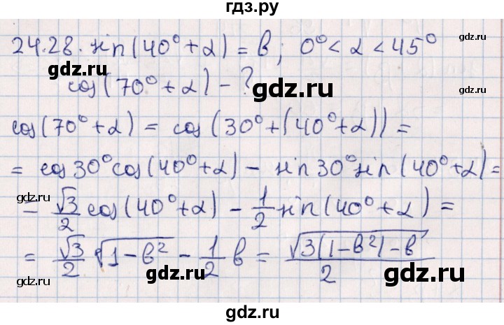 ГДЗ по алгебре 10 класс Мерзляк  Углубленный уровень параграф 24 - 24.28, Решебник №1