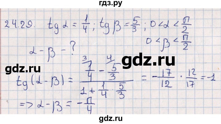 ГДЗ по алгебре 10 класс Мерзляк  Углубленный уровень параграф 24 - 24.29, Решебник №1