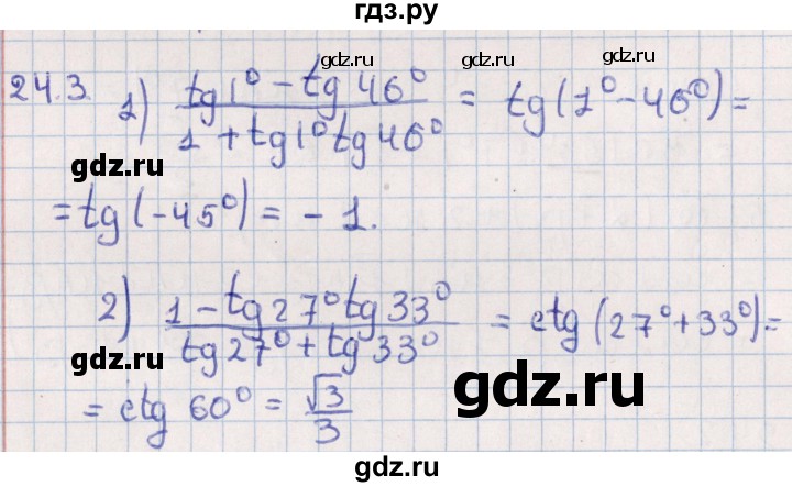 ГДЗ по алгебре 10 класс Мерзляк  Углубленный уровень параграф 24 - 24.3, Решебник №1