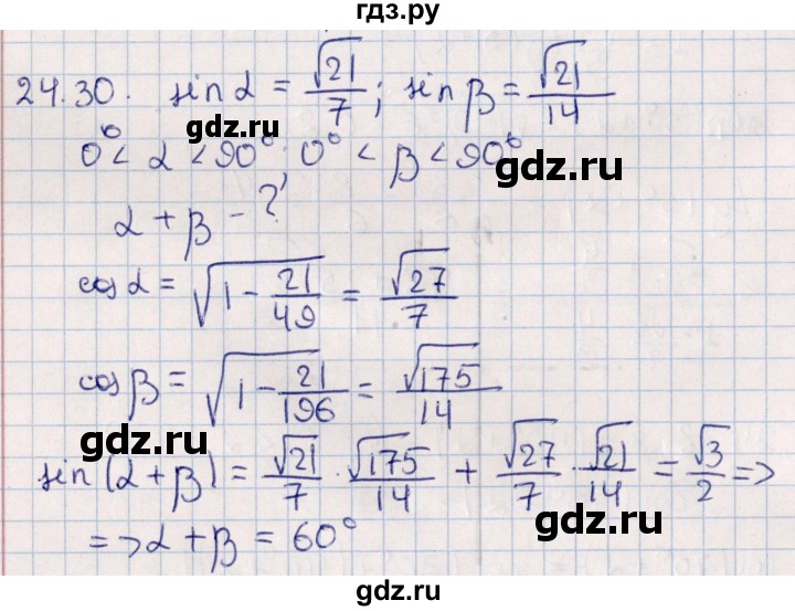 ГДЗ по алгебре 10 класс Мерзляк  Углубленный уровень параграф 24 - 24.30, Решебник №1