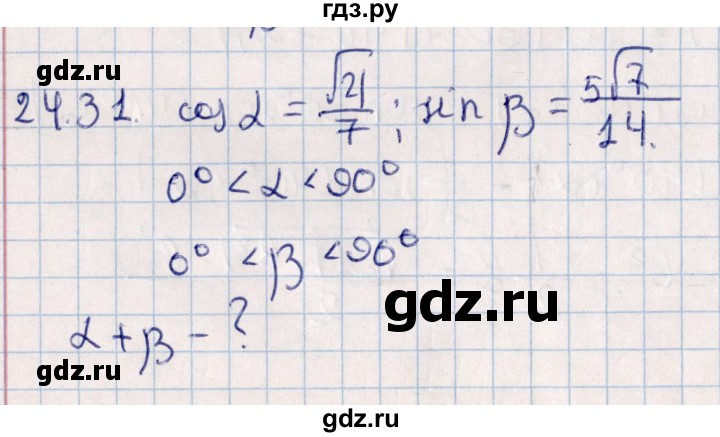 ГДЗ по алгебре 10 класс Мерзляк  Углубленный уровень параграф 24 - 24.31, Решебник №1