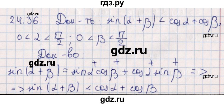 ГДЗ по алгебре 10 класс Мерзляк  Углубленный уровень параграф 24 - 24.36, Решебник №1