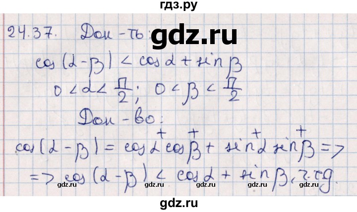 ГДЗ по алгебре 10 класс Мерзляк  Углубленный уровень параграф 24 - 24.37, Решебник №1