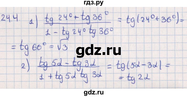 ГДЗ по алгебре 10 класс Мерзляк  Углубленный уровень параграф 24 - 24.4, Решебник №1