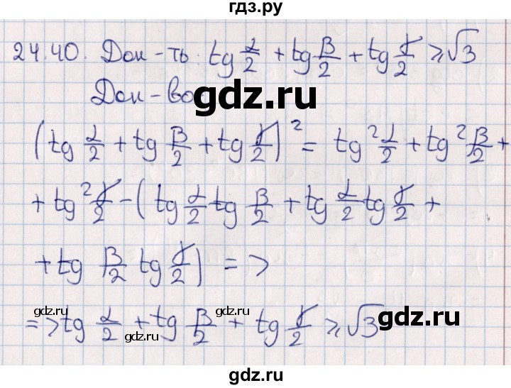 ГДЗ по алгебре 10 класс Мерзляк  Углубленный уровень параграф 24 - 24.40, Решебник №1