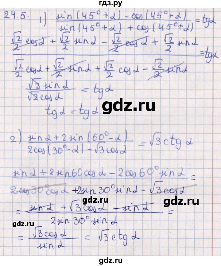 ГДЗ по алгебре 10 класс Мерзляк  Углубленный уровень параграф 24 - 24.5, Решебник №1