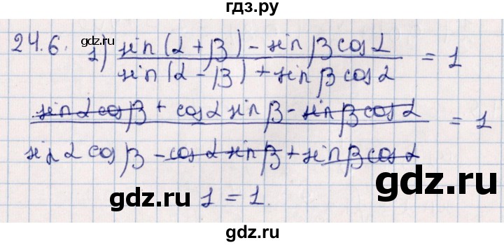 ГДЗ по алгебре 10 класс Мерзляк  Углубленный уровень параграф 24 - 24.6, Решебник №1