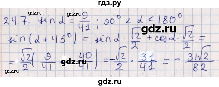 ГДЗ по алгебре 10 класс Мерзляк  Углубленный уровень параграф 24 - 24.7, Решебник №1